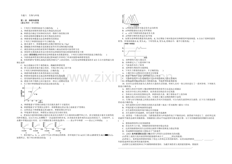 2020届高考生物二轮专题强化训练：专题六第1讲-种群和群落-Word版含解析.docx_第1页
