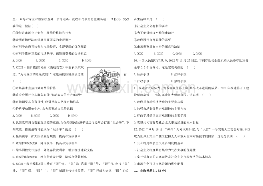 2020年高考政治一轮课时作业(9)-必修1--第4单元-第9课(通用版).docx_第2页