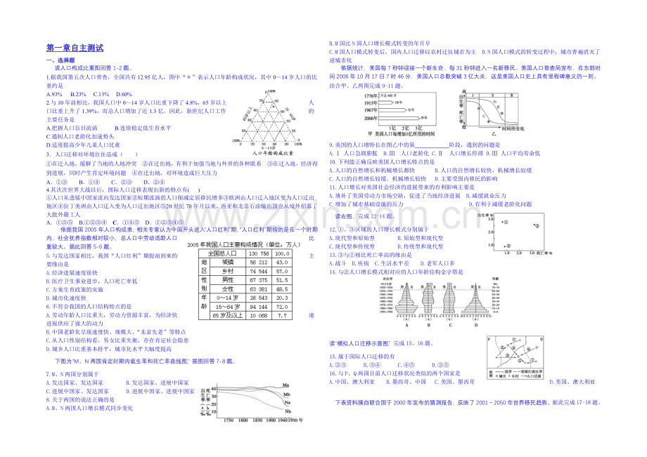 2013-2020学年高一下学期地理人教版必修2-单元测试-第1章-人口的变化A.docx_第1页