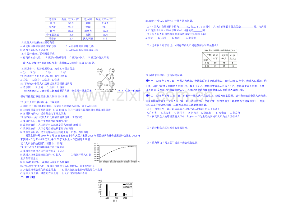 2013-2020学年高一下学期地理人教版必修2-单元测试-第1章-人口的变化A.docx_第2页