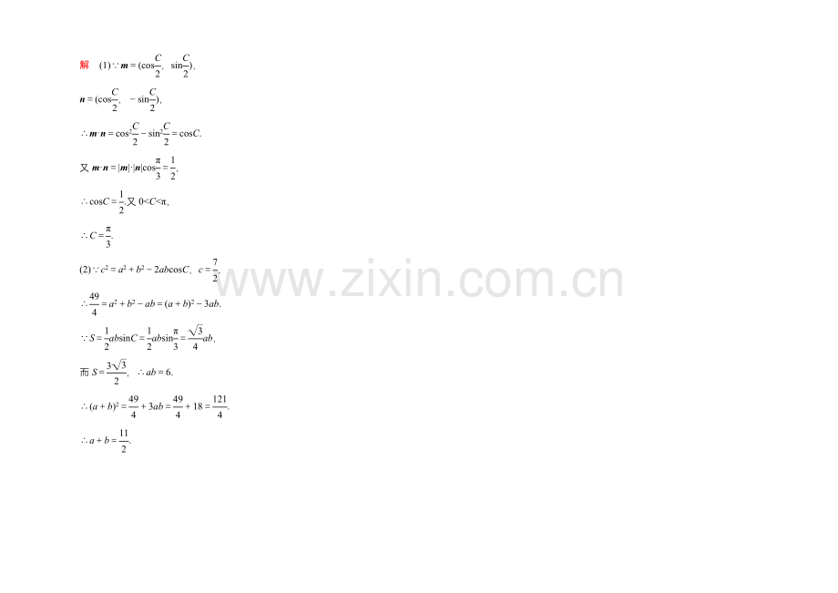 2020-2021学年人教A版高中数学必修5双基限时练2.docx_第3页