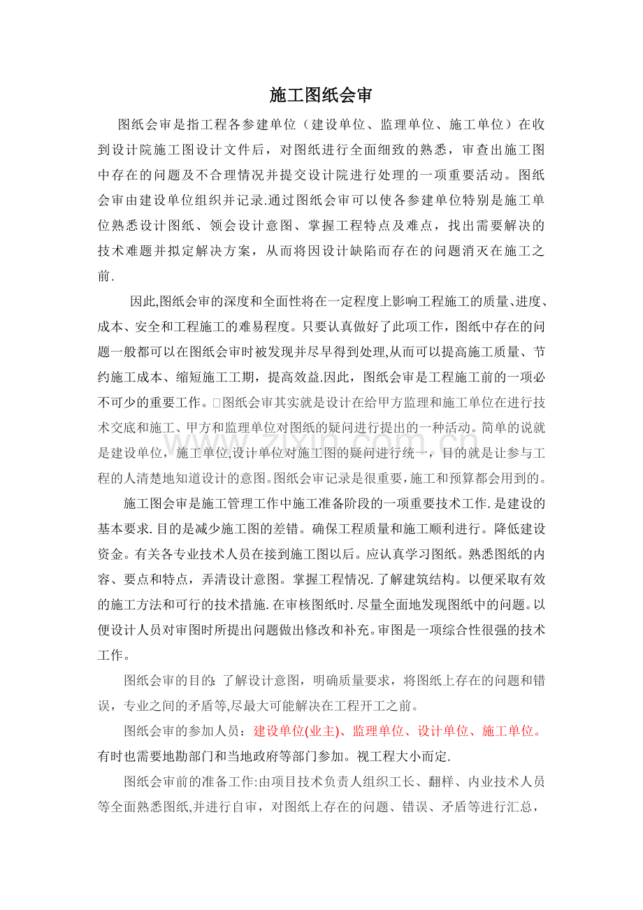 施工图纸会审(教案).doc_第1页