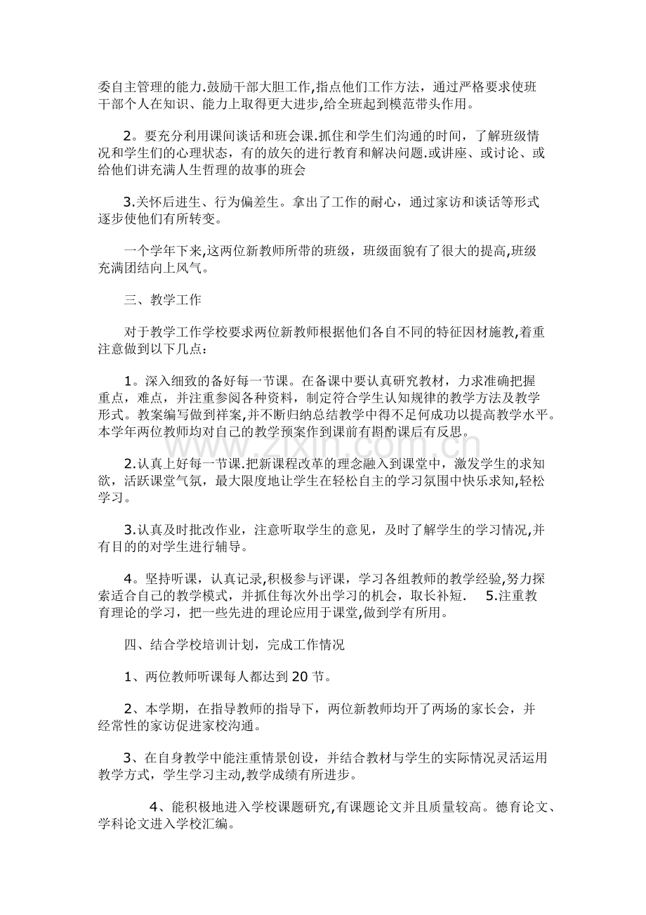 新老师培训工作总结.docx_第3页