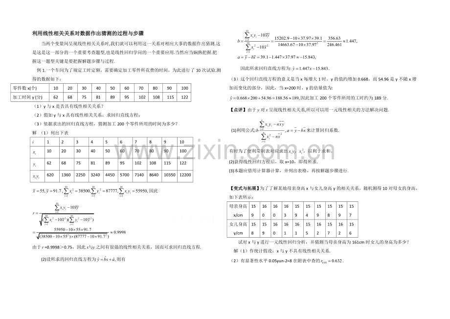 高中数学(北师大版)必修三教案：1.8-利用线性相关关系对数据作出预测的过程与步骤.docx_第1页