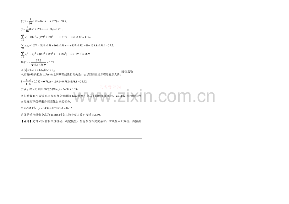 高中数学(北师大版)必修三教案：1.8-利用线性相关关系对数据作出预测的过程与步骤.docx_第2页