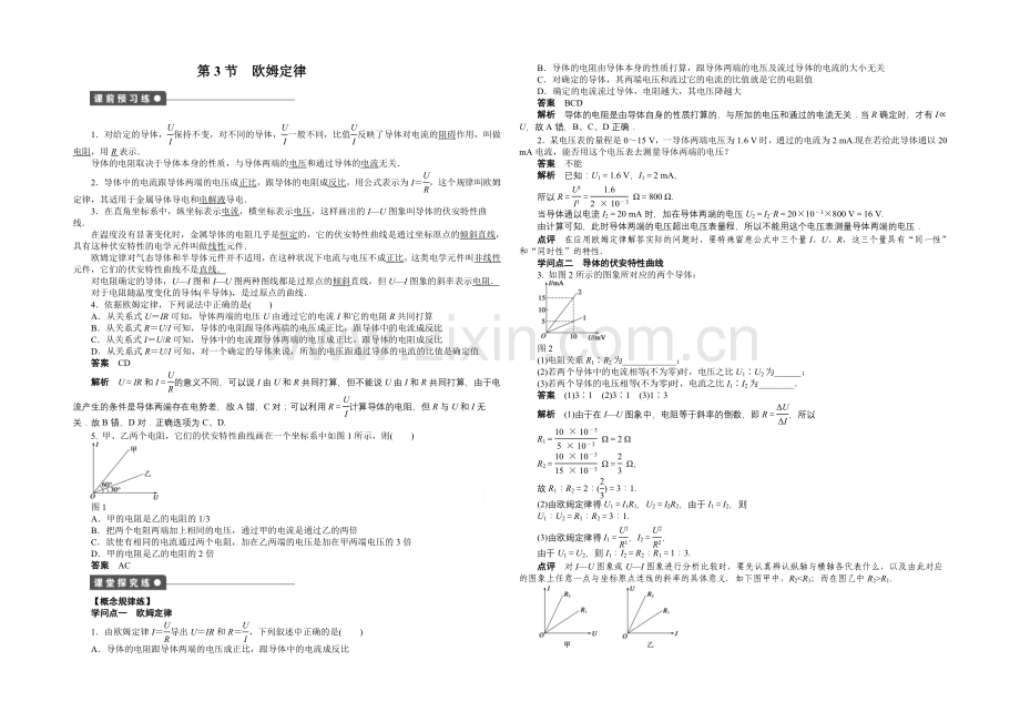 2020-2021学年高中物理(人教版-选修3-1)第2章-第3节-课时作业.docx_第1页