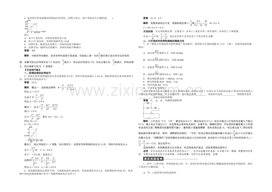 2020-2021学年高中物理(人教版-选修3-1)第2章-第3节-课时作业.docx_第2页