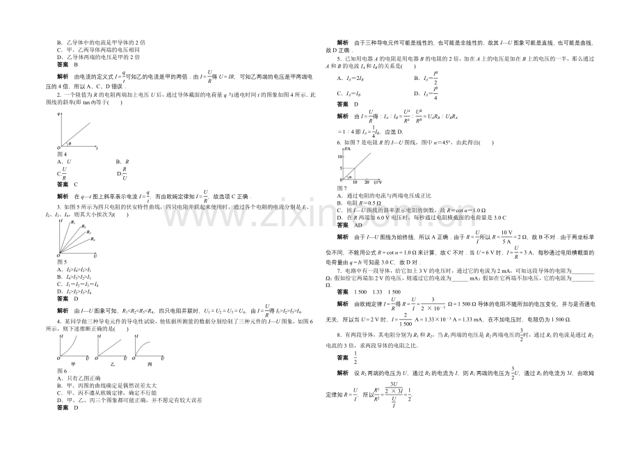 2020-2021学年高中物理(人教版-选修3-1)第2章-第3节-课时作业.docx_第3页