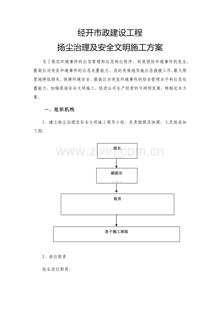 扬尘治理及安全文明施工方案.doc_第2页