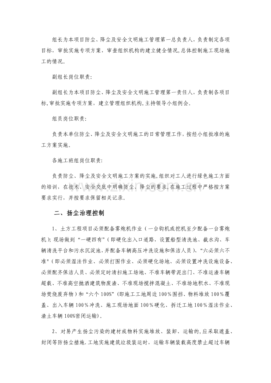 扬尘治理及安全文明施工方案.doc_第3页