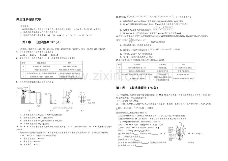 陕西省西安市第一中学2021届高三上学期1月大练习化学试题WORD版含答案.docx_第1页