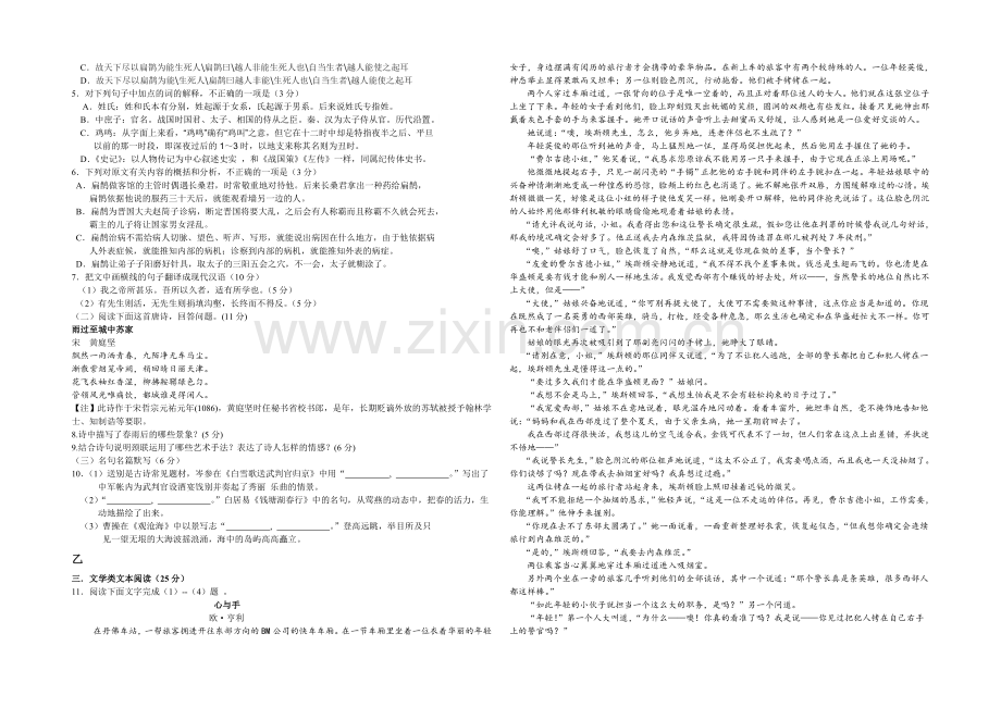 辽宁省沈阳二中2021-2022学年高一上学期10月月考试题-语文-Word版含答案.docx_第2页