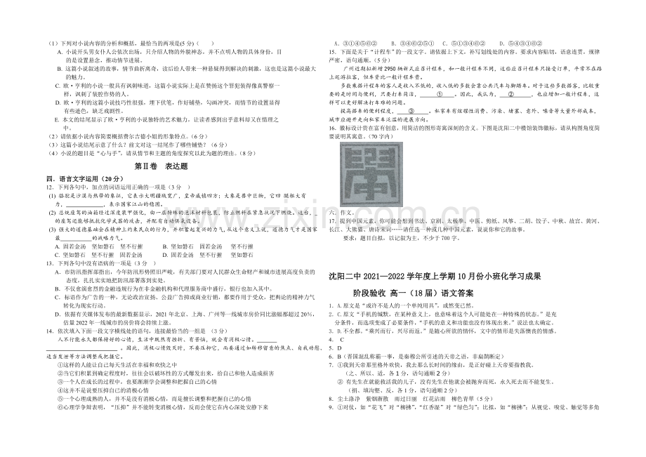 辽宁省沈阳二中2021-2022学年高一上学期10月月考试题-语文-Word版含答案.docx_第3页