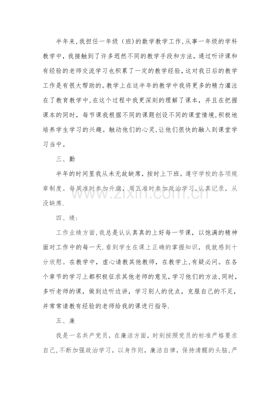 新进教师转正工作总结.doc_第2页