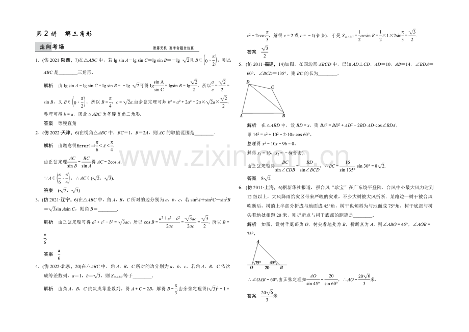 【创新设计】(江苏专用)2020届高考数学(理)二轮复习：三级排查大提分-3-2-Word版含答案.docx_第1页