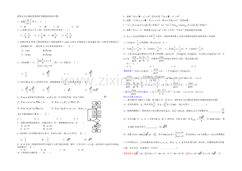 湖南省浏阳一中2022届高三上学期第一次月考试题-数学(理)-Word版含答案.docx_第3页