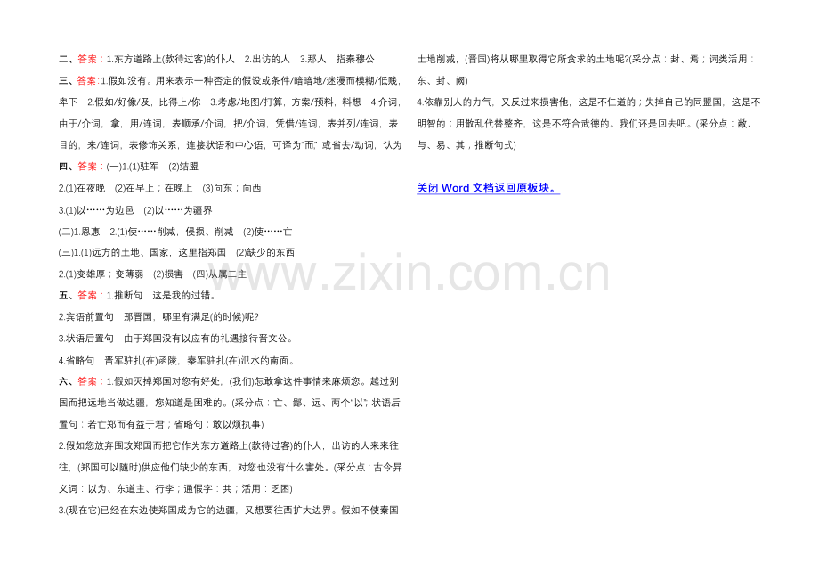 2021高考语文一轮小专题复习之文言文-烛之武退秦师Word版含答案.docx_第3页