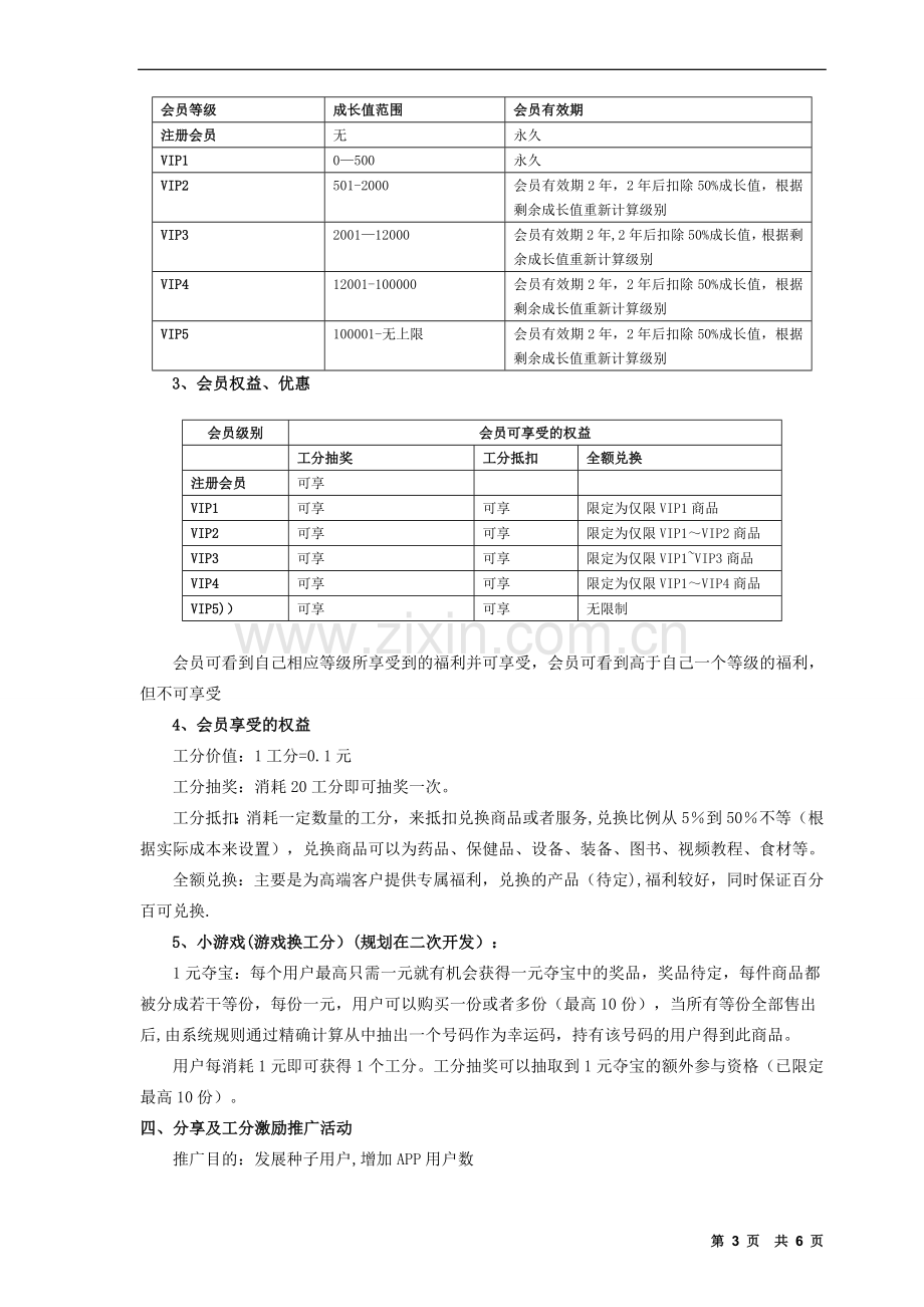 积分系统策划与推广方案.doc_第3页