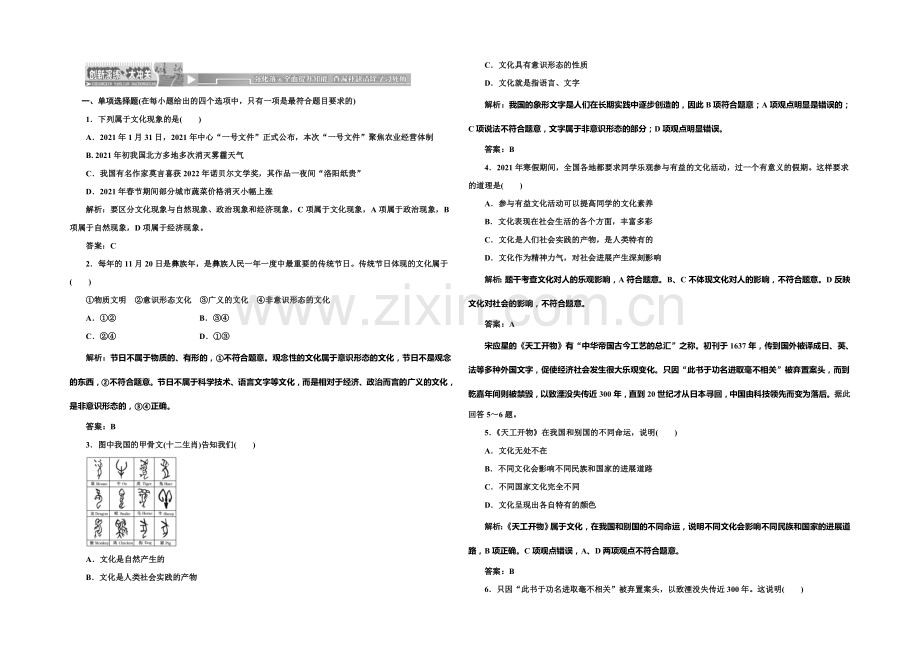 2020-2021学年高中政治每课一练：1.1.1-体味文化(人教版必修3).docx_第1页