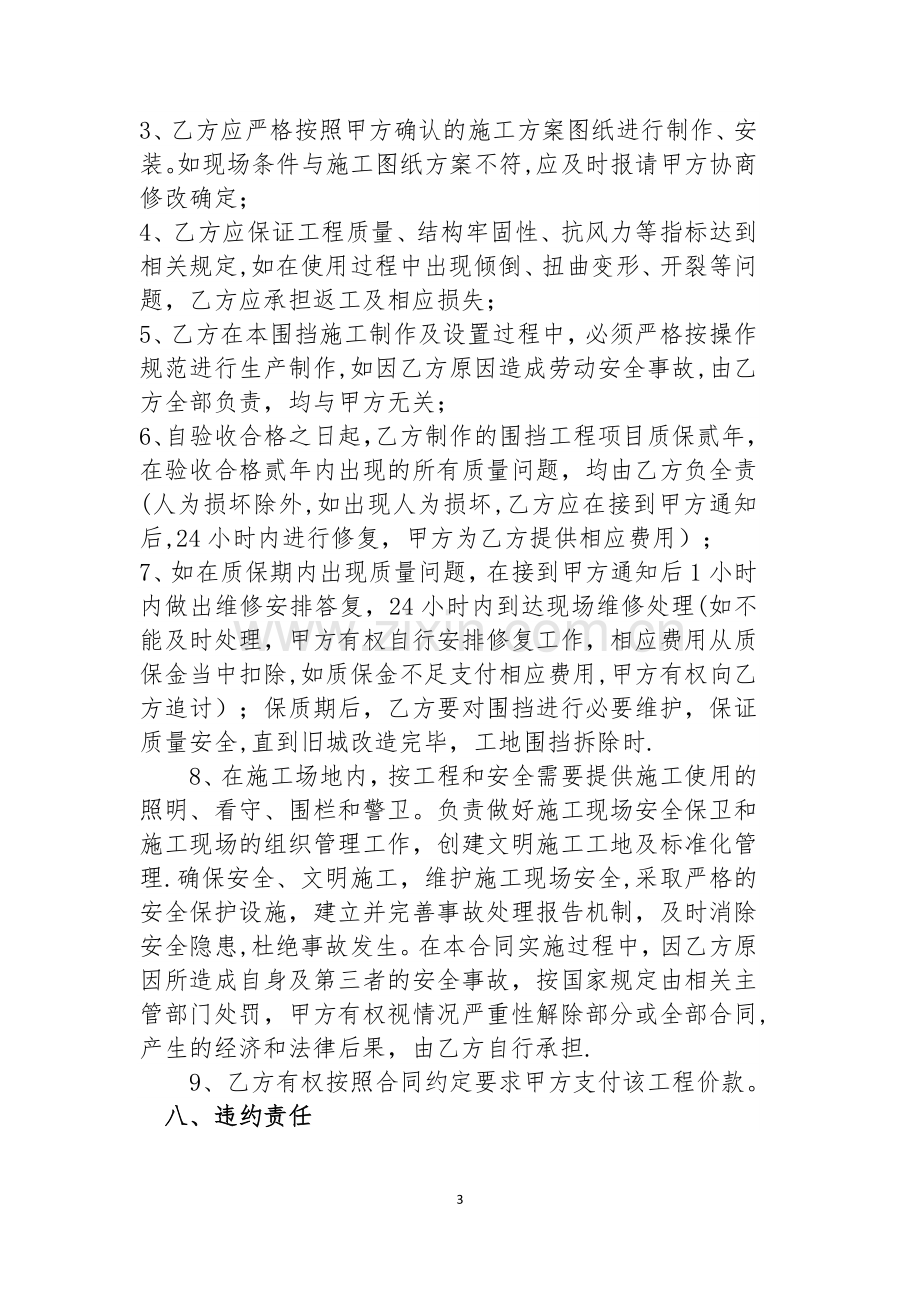 工地围挡施工合同60616.doc_第3页