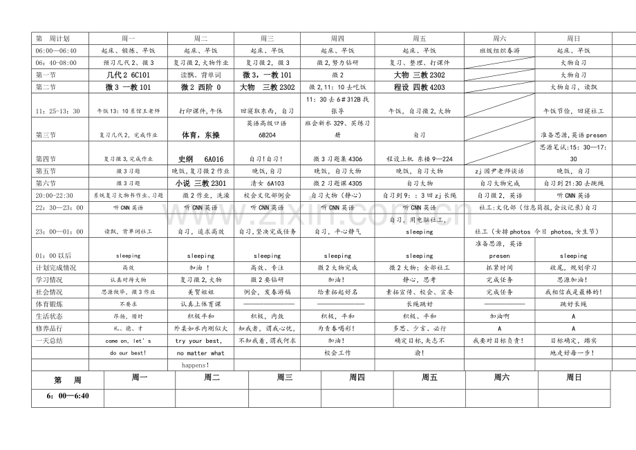 学习计划表(打印版+空表).doc_第1页