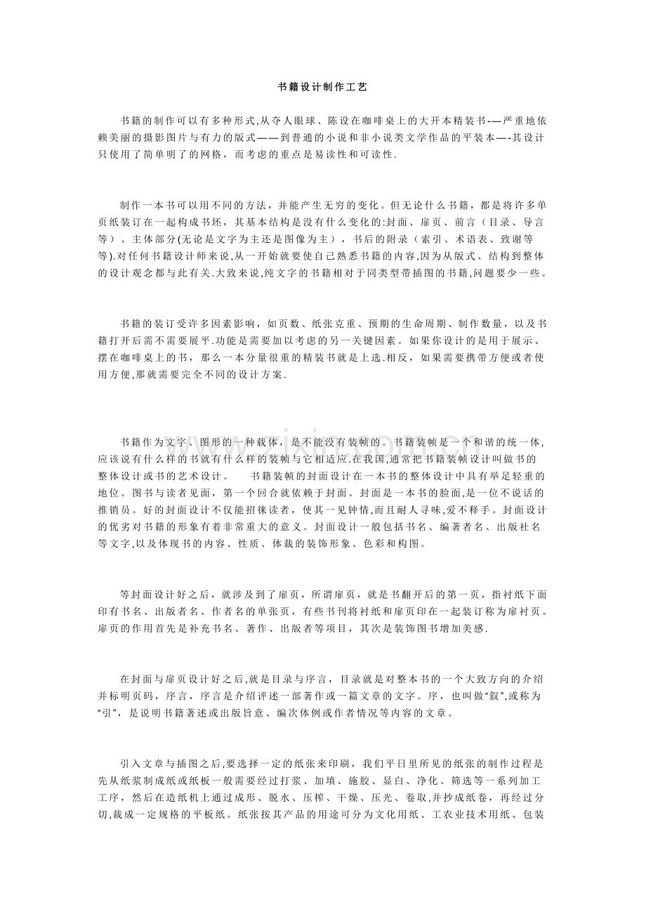 书籍设计制作工艺.doc_第1页