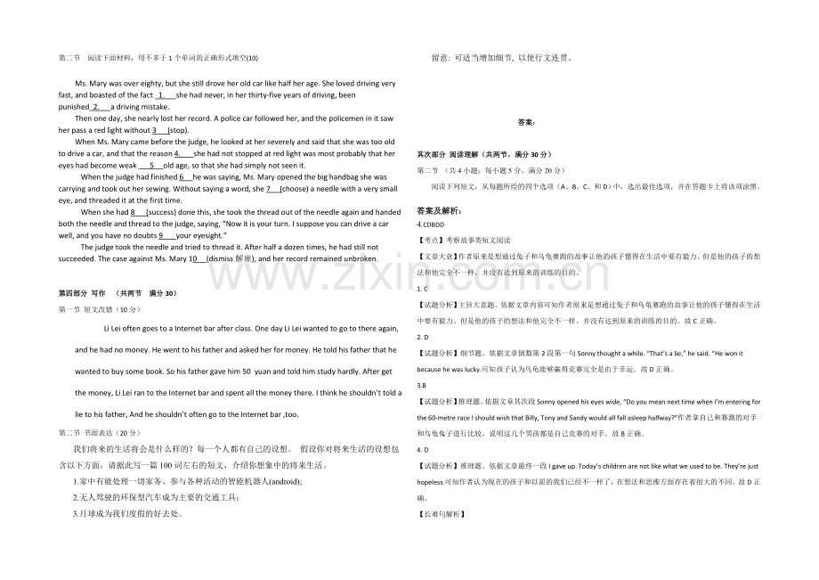 新课标2021年高一英语暑假作业4.docx_第3页