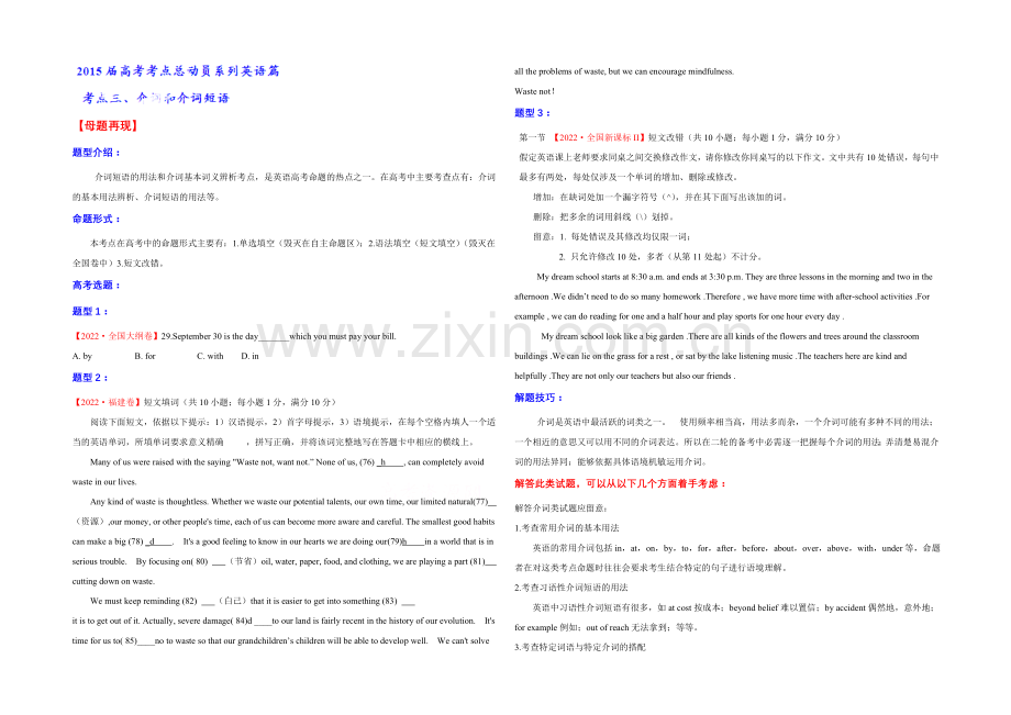 2021年高考英语考点总动员系列-专题03-介词和介词短语(原卷版).docx_第1页