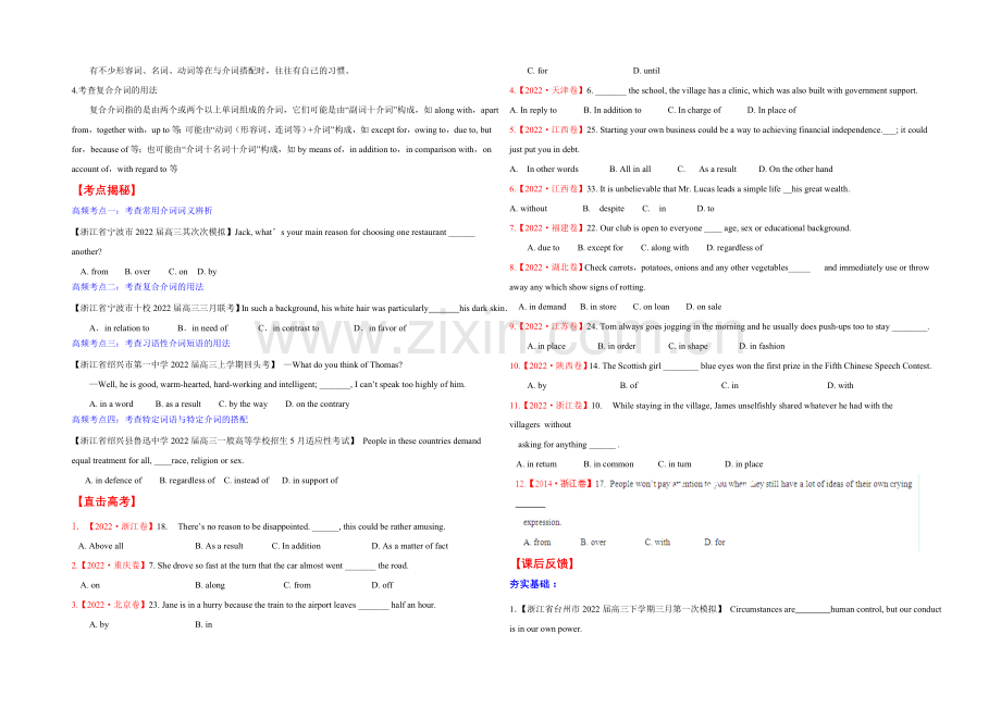 2021年高考英语考点总动员系列-专题03-介词和介词短语(原卷版).docx_第2页