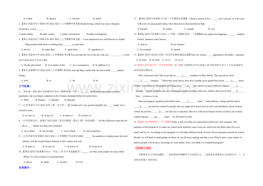 2021年高考英语考点总动员系列-专题03-介词和介词短语(原卷版).docx_第3页