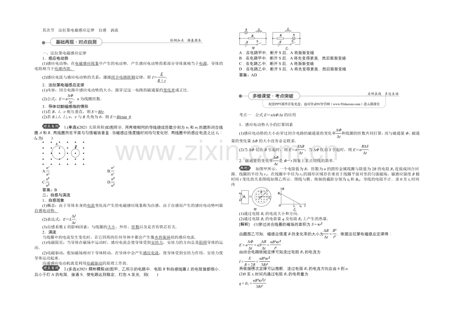 2022届高三物理大一轮复习-第9章-第2节-法拉第电磁感应定律-自感-涡流-教学讲义-.docx_第1页