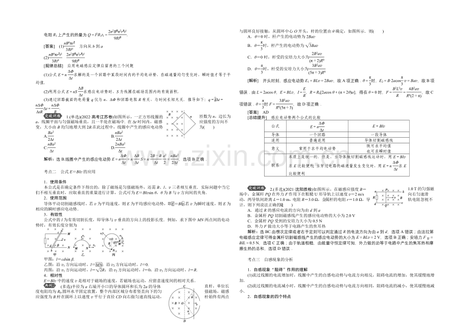 2022届高三物理大一轮复习-第9章-第2节-法拉第电磁感应定律-自感-涡流-教学讲义-.docx_第2页