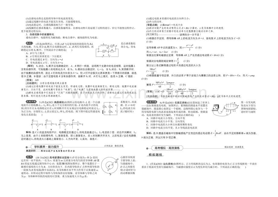 2022届高三物理大一轮复习-第9章-第2节-法拉第电磁感应定律-自感-涡流-教学讲义-.docx_第3页