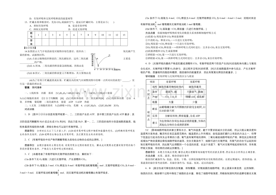 2021-2022高中生物(人教版必修一)：第五章-细胞的能量供应和利用-课时作业21.docx_第3页