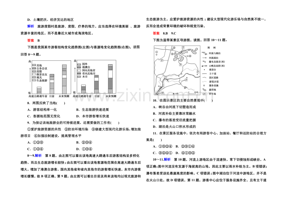 2020-2021学年高中地理中图版必修三-双基限时练7.docx_第2页