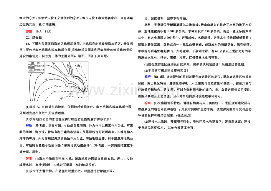 2020-2021学年高中地理中图版必修三-双基限时练7.docx_第3页