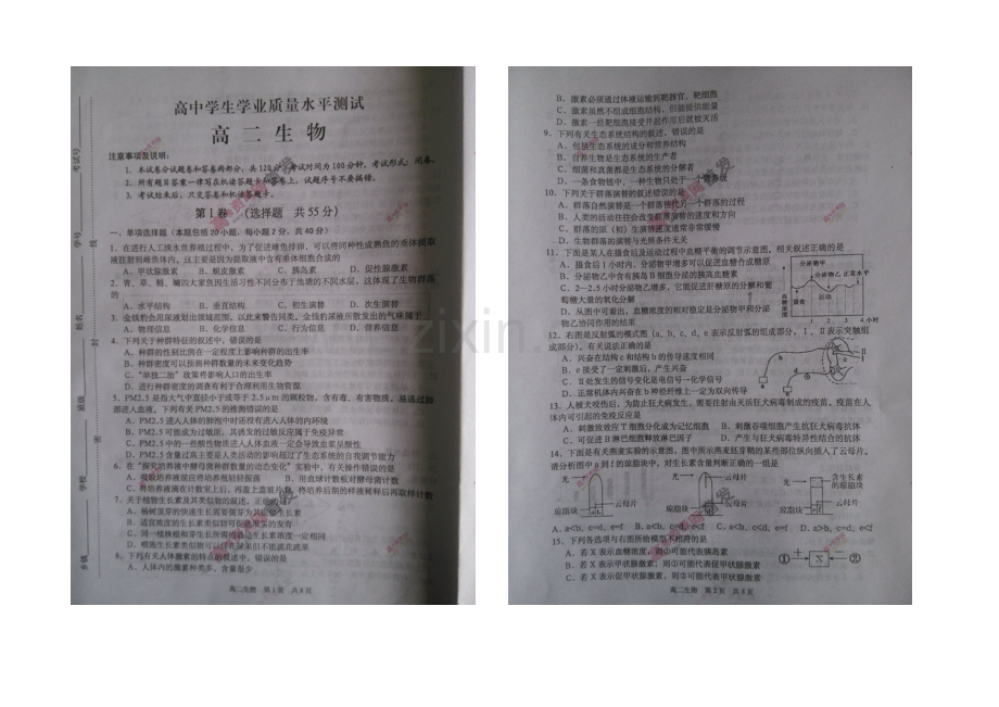 江苏省东台市2020-2021学年高二上学期期末考试-生物-扫描版含答案.docx_第1页