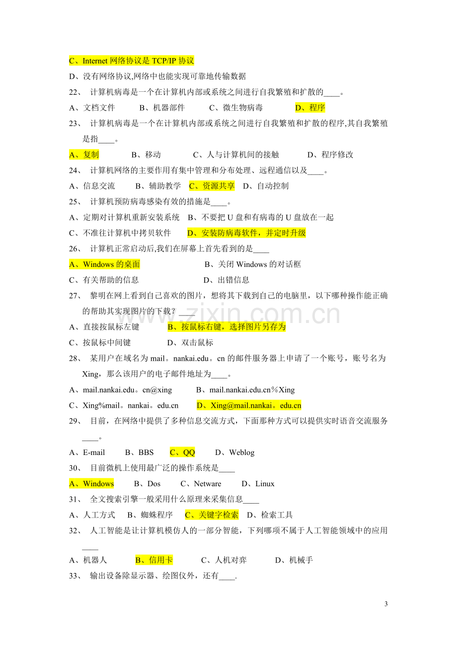 计算机基础知识考试题库答案版.doc_第3页