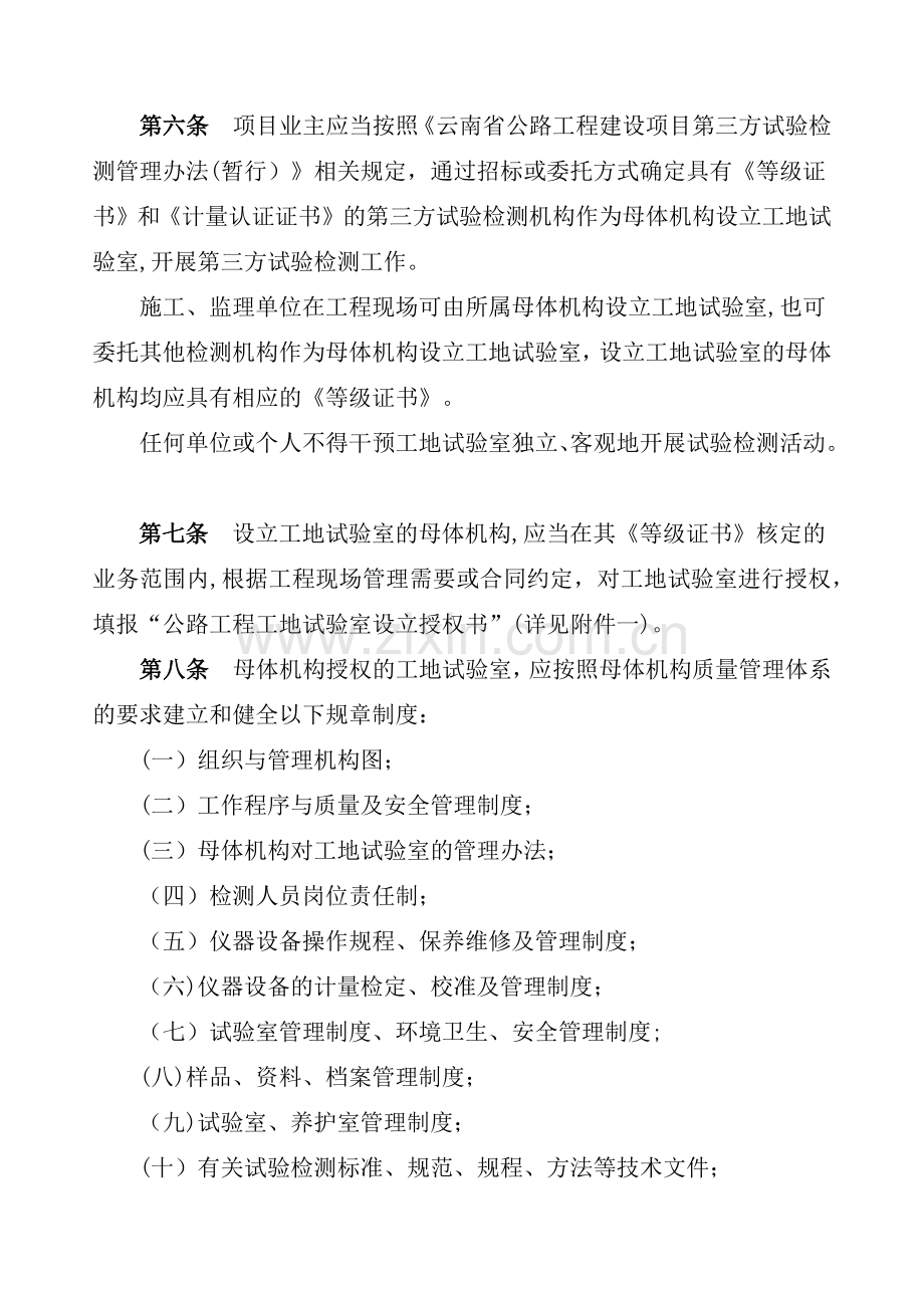 云南省公路工程工地试验室管理办法.docx_第2页