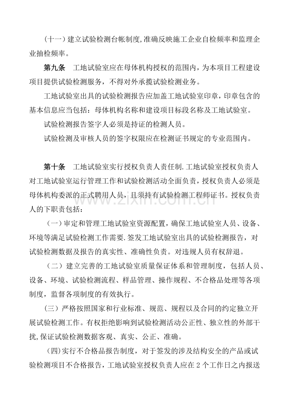 云南省公路工程工地试验室管理办法.docx_第3页