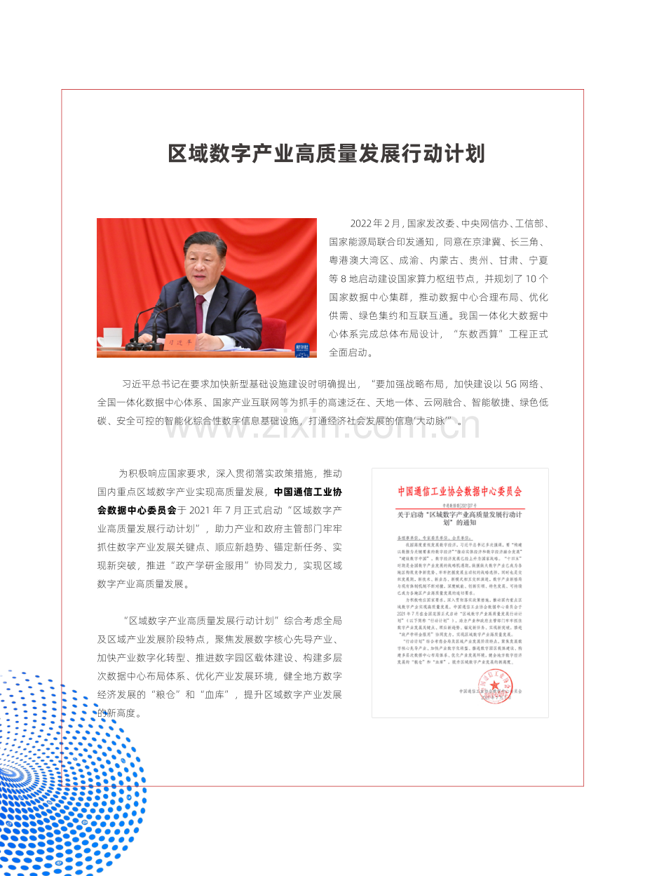 2024年中国算力产业高质量发展白皮书.pdf_第3页