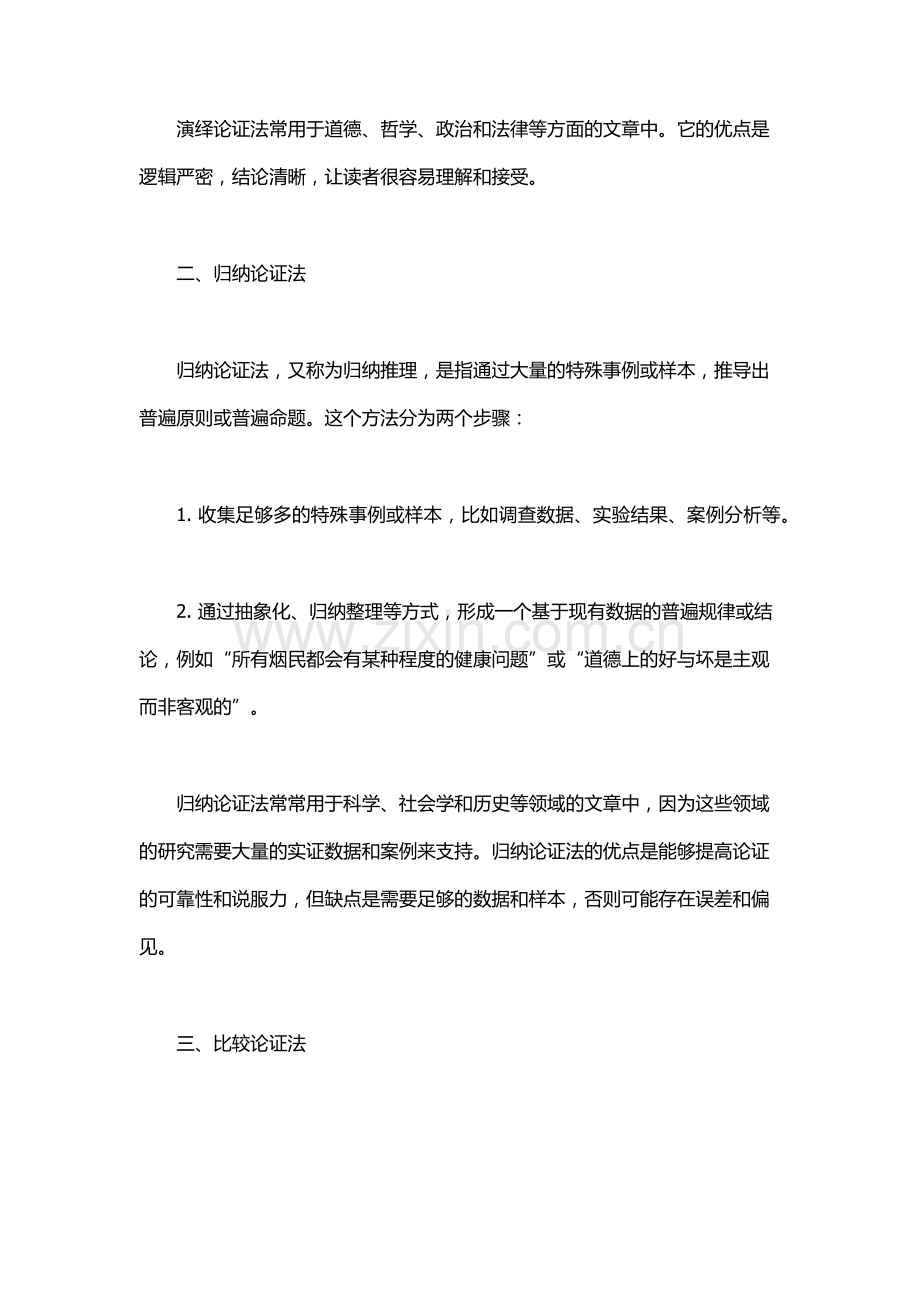 议论文论证方法.docx_第2页