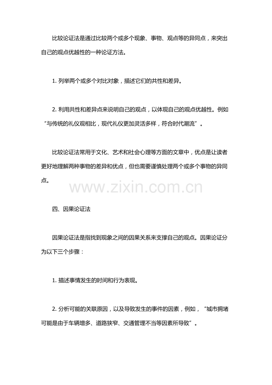 议论文论证方法.docx_第3页