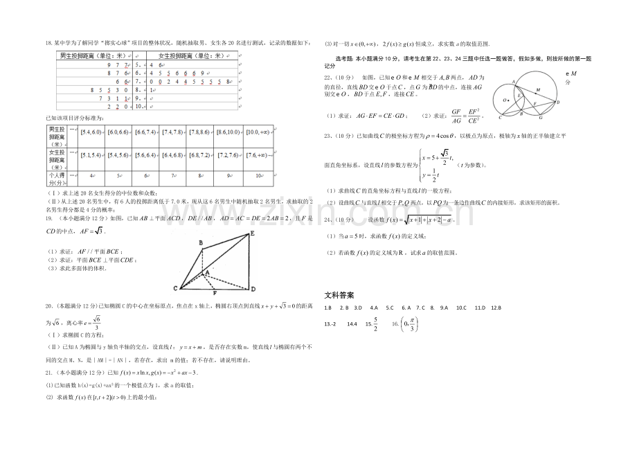 甘肃省天水一中2021届高三下学期5月中旬仿真考试数学(文)试题-Word版含答案.docx_第2页