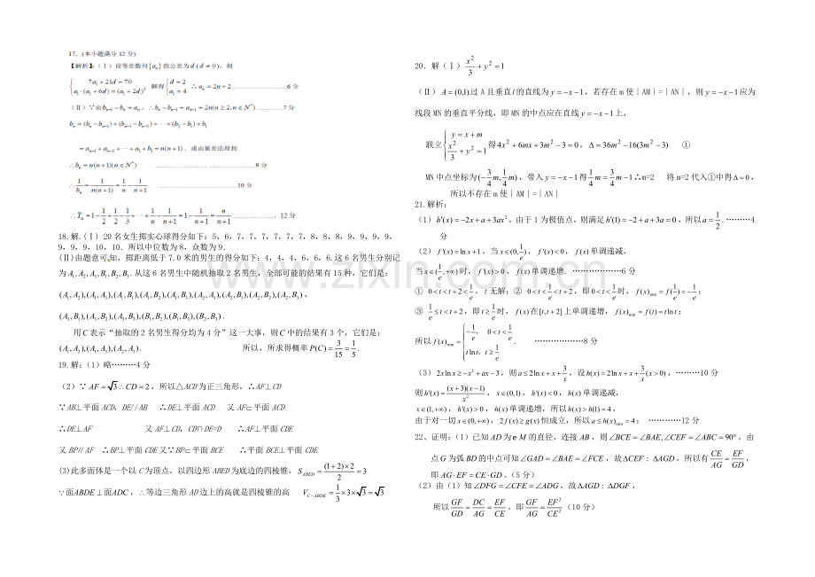 甘肃省天水一中2021届高三下学期5月中旬仿真考试数学(文)试题-Word版含答案.docx_第3页