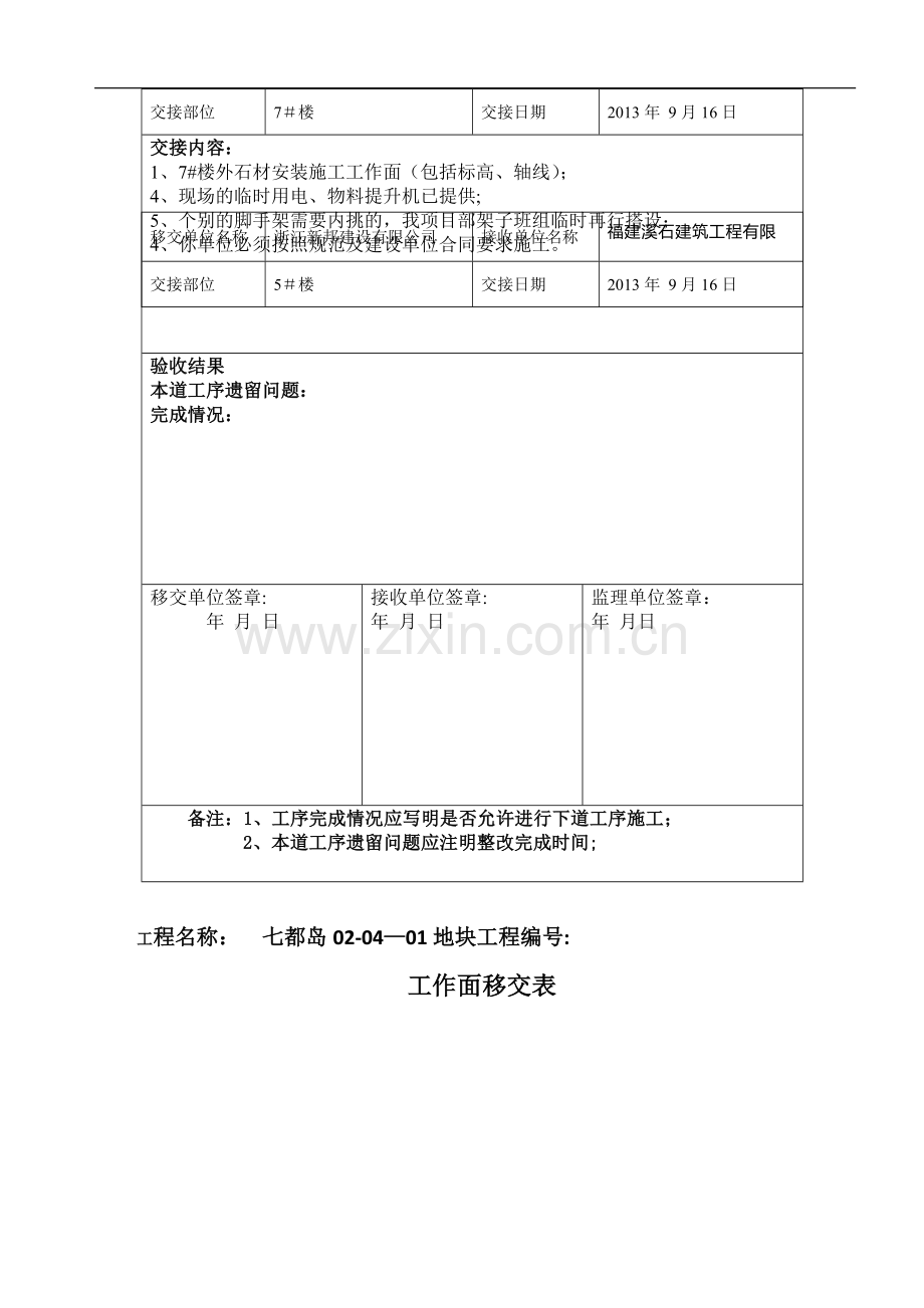 工作面移交表.doc_第2页