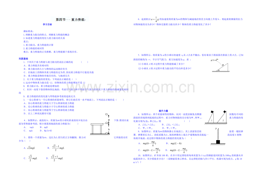 2020年高中物理课时训练(新人教必修二)7.4《重力势能》10.docx_第1页