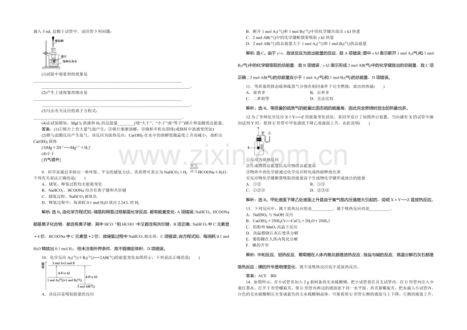 2020-2021学年高一化学必修2第2章第1节第2课时课时作业.docx_第2页