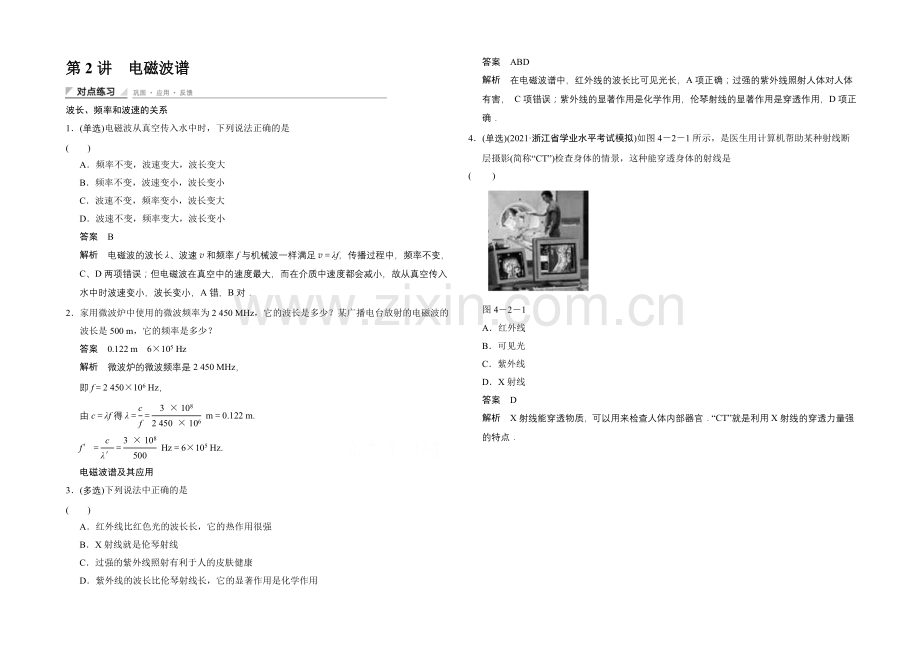 高中物理教科版选修1-1对点练习-第四章-电磁波与电信息技术4-2.docx_第1页