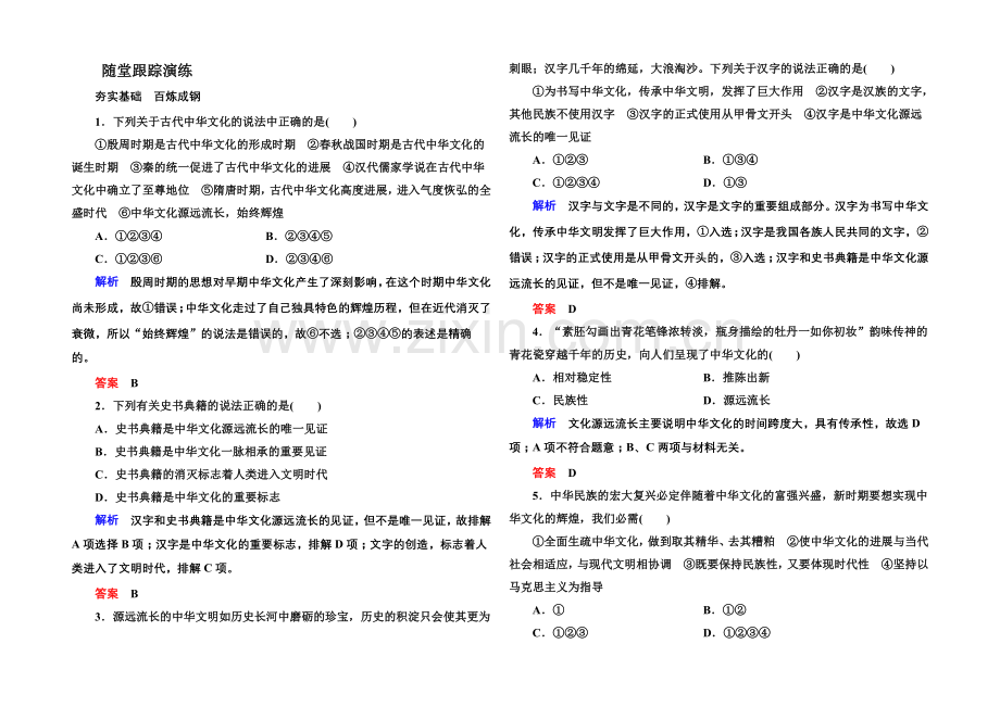 2021同步学习方略高中政治必修三-3-6-1.docx_第1页